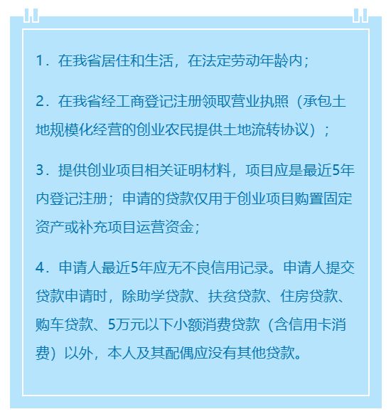 利好！江苏推出“富民创业贷“，个人创业者最高可贷50万