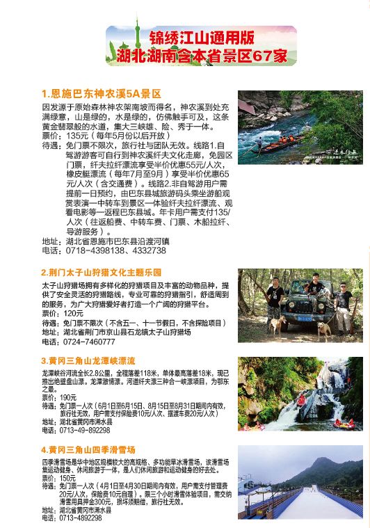 2019全国旅游年票武汉首发,一票畅游千余景区!