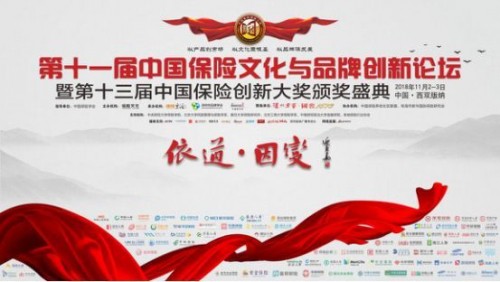 天安佰盈荣获“2018年度最佳中介保险品牌”大奖