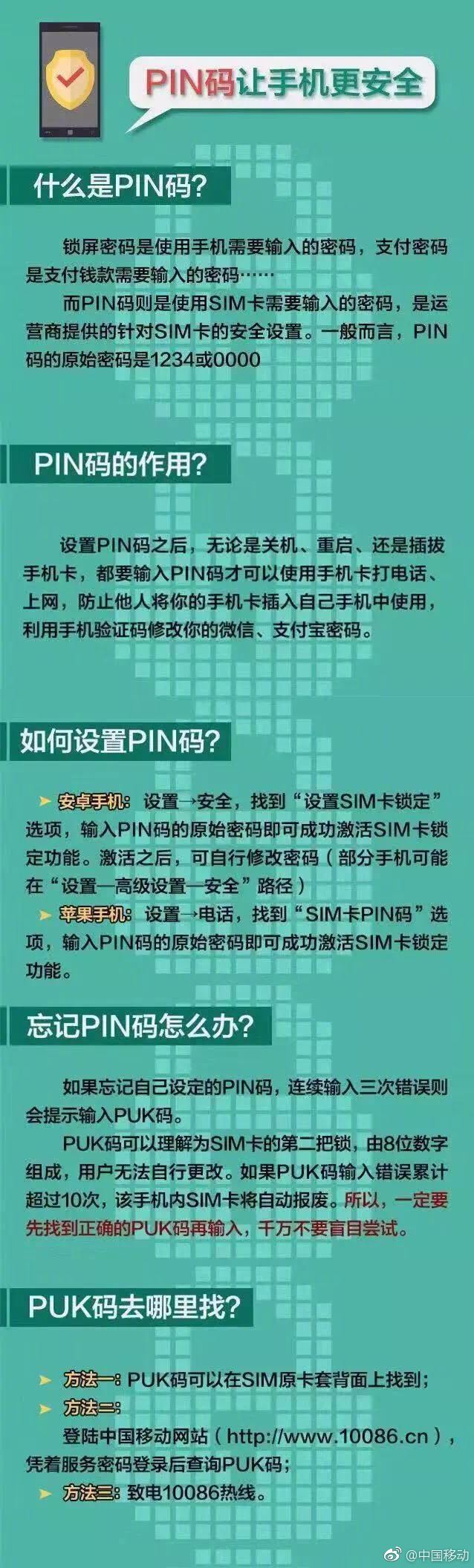 「中国移动解锁」什么是pin码（手机pin码如何设置）