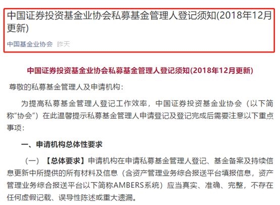 加强版私募备案来了 中基协发文：这些情形中止办理