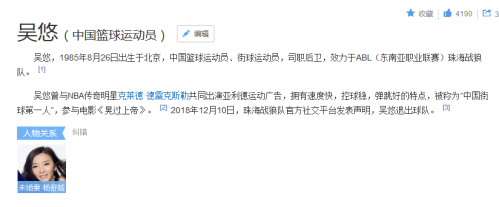 吴悠为什么比cba差(退出职业赛场的吴悠个人资料 和吴悠单挑过的球星有谁)