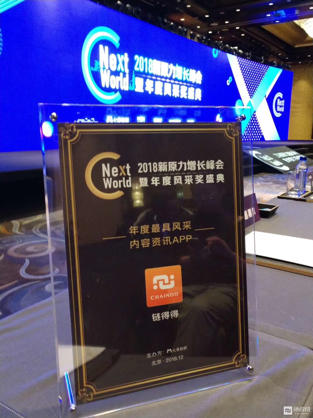 链得得获NextWorld 2018内容资讯类年度风采奖，是唯一获奖的区块链媒体