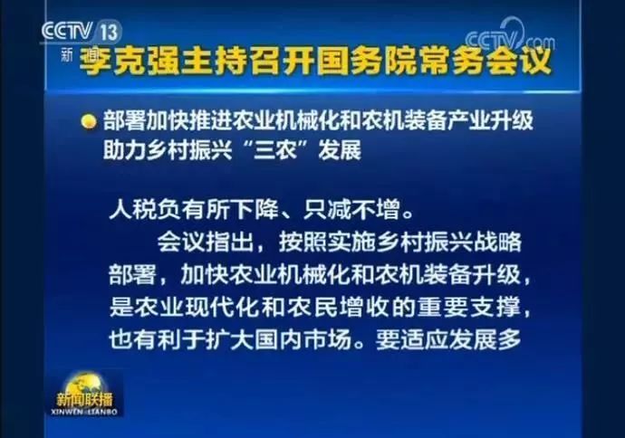 國務(wù)院常務(wù)會(huì)議定了！機(jī)播機(jī)收給補(bǔ)助，購買國內(nèi)外農(nóng)機(jī)都有補(bǔ)貼
