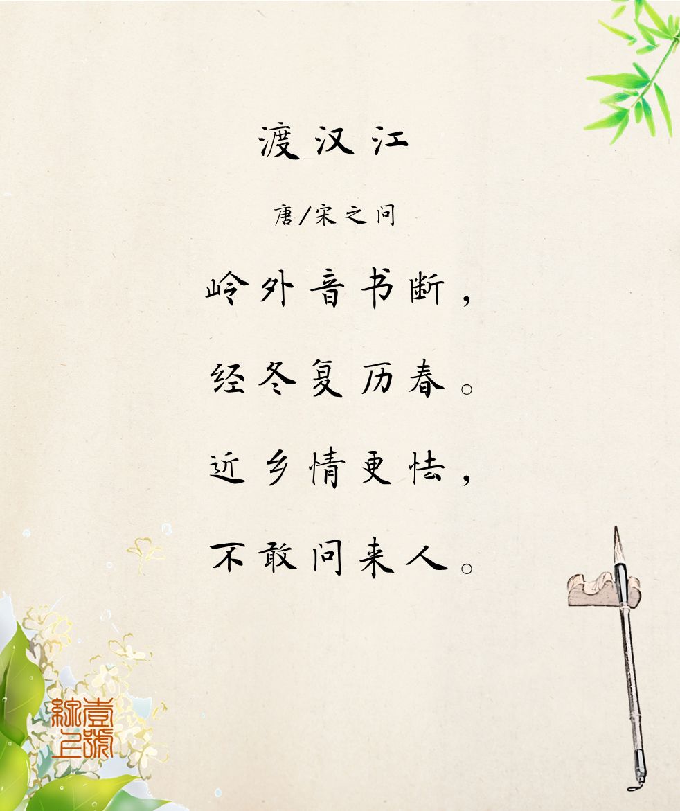 宋之问近乡情更怯不敢问来人_近乡情更怯出自哪首诗