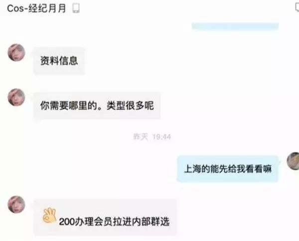 警惕：未成年的“福利公主”，软色情交易背后的灰色产业链