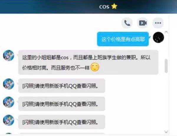 警惕：未成年的“福利公主”，软色情交易背后的灰色产业链