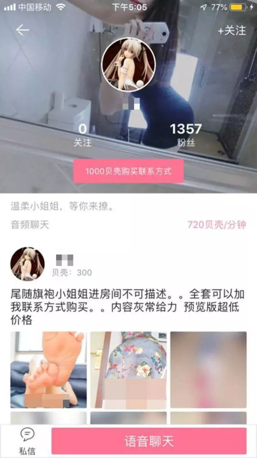 警惕：未成年的“福利公主”，软色情交易背后的灰色产业链