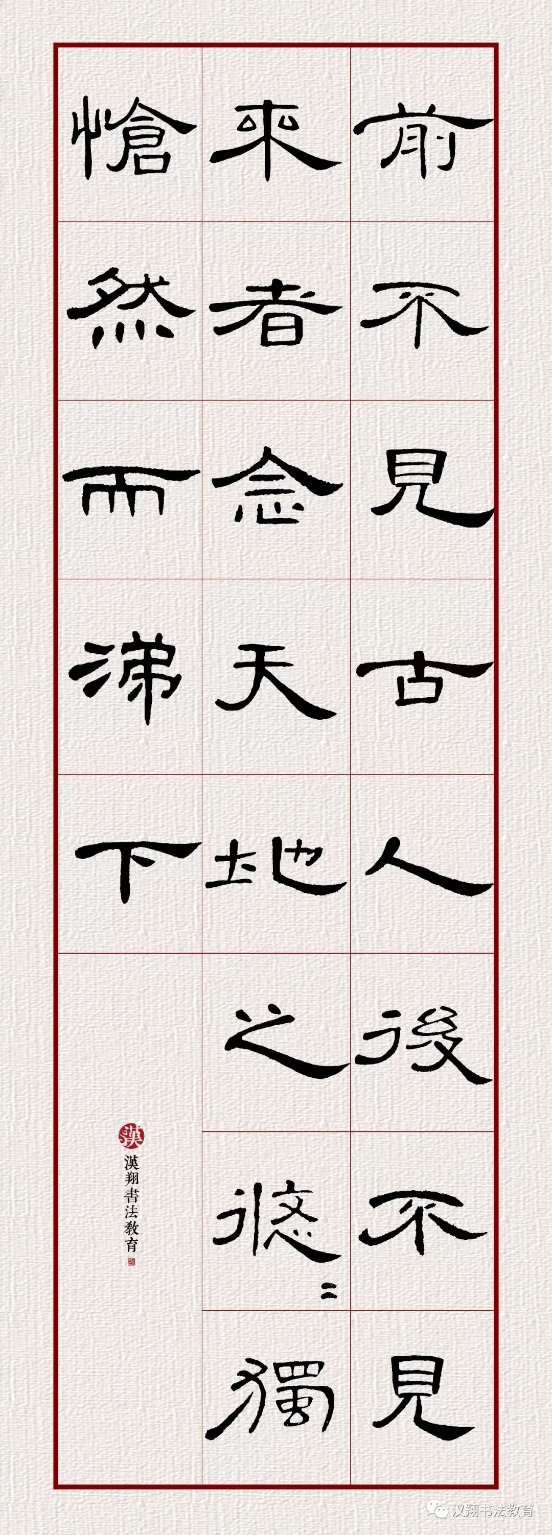 隶书曹全碑作者是谁_曹全碑隶书字查询