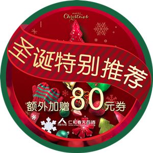 送礼一定要雨露均沾，给你一份圣诞礼物清单（长辈篇），温暖超值，附赠80元购物津贴