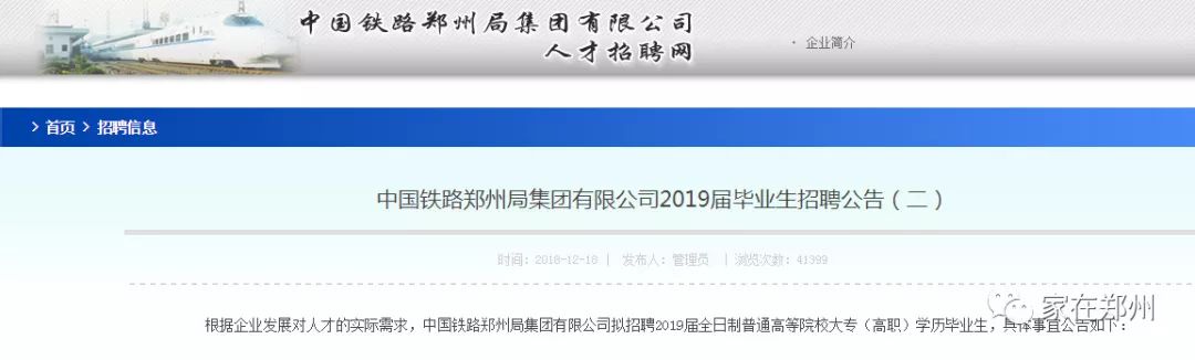 一览铁路英才网招聘（招聘）