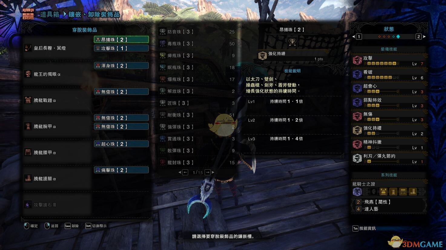 《怪物猎人：世界》PC5.0腾龙套操虫棍配装指南
