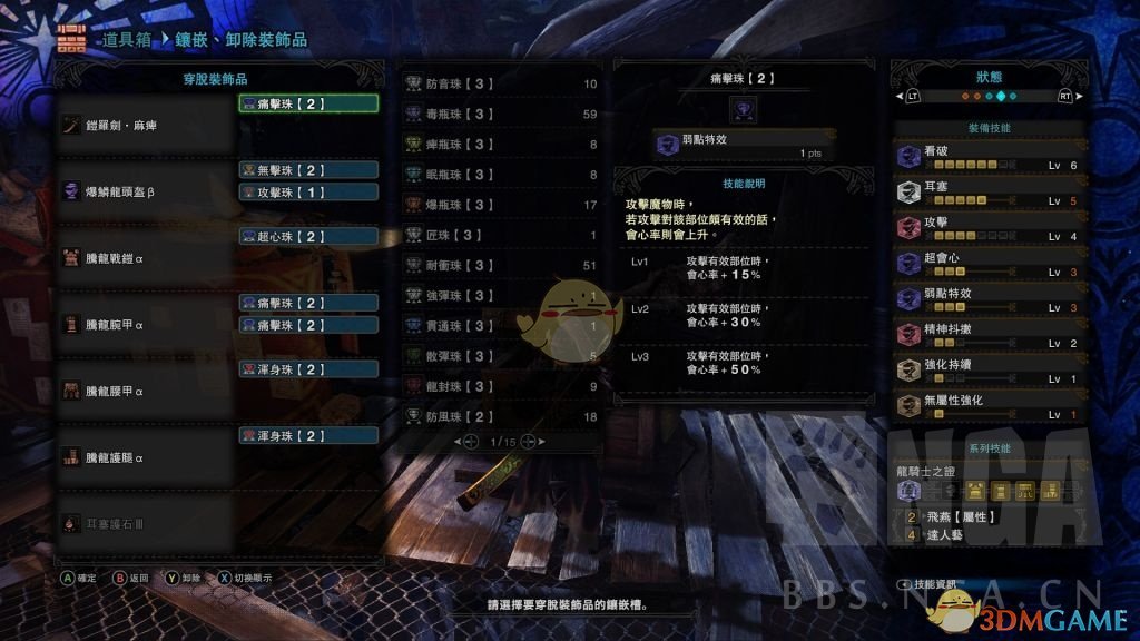 《怪物猎人：世界》PC5.0腾龙套铠罗剑火配装指南