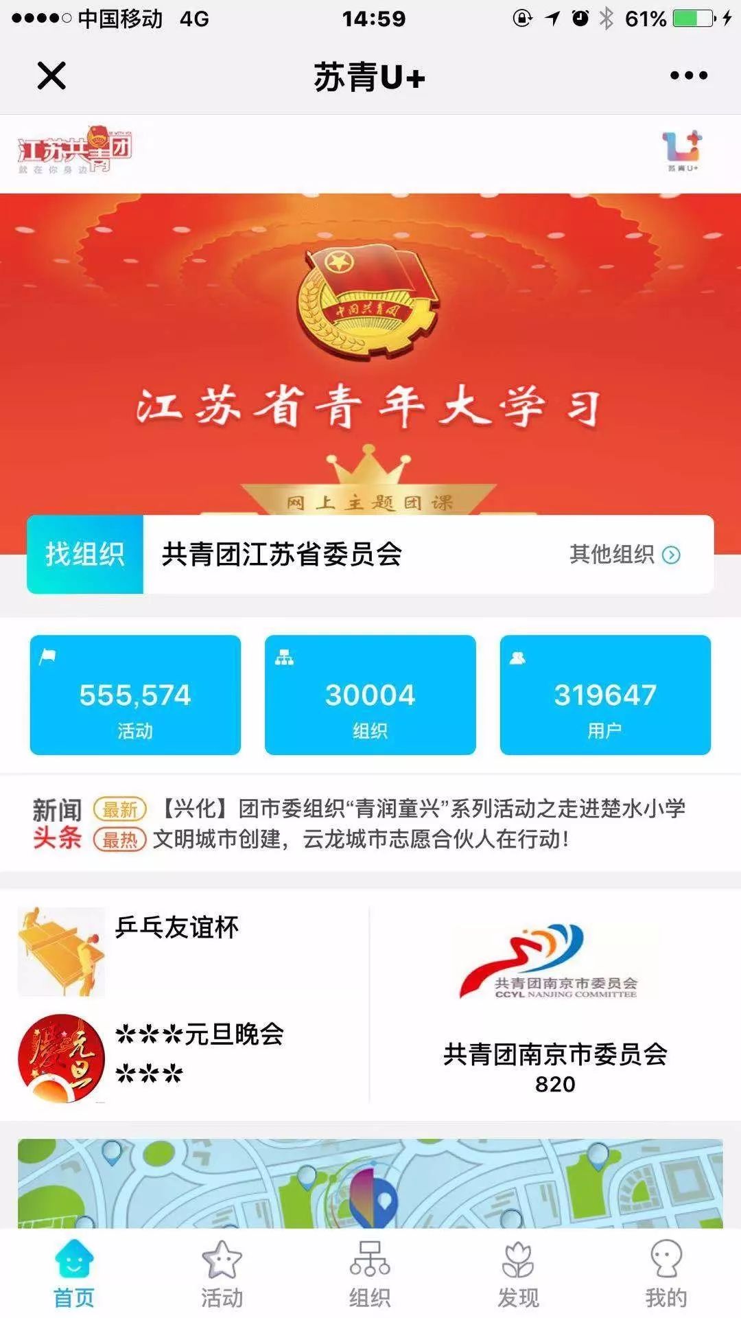 团员青年看过来，不一样的江苏省“青年大学习”网上主题团千万不要错过！（附程序操作说明）