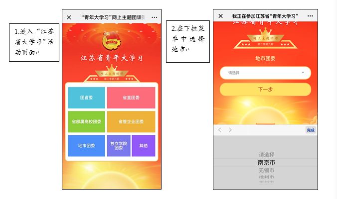 团员青年看过来，不一样的江苏省“青年大学习”网上主题团千万不要错过！（附程序操作说明）