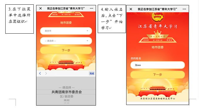 团员青年看过来，不一样的江苏省“青年大学习”网上主题团千万不要错过！（附程序操作说明）