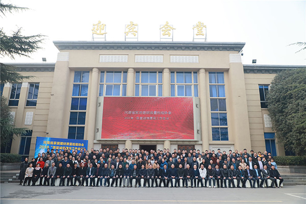 河南质检协会2018年度“质量诚信建设”工作会议胜利召开