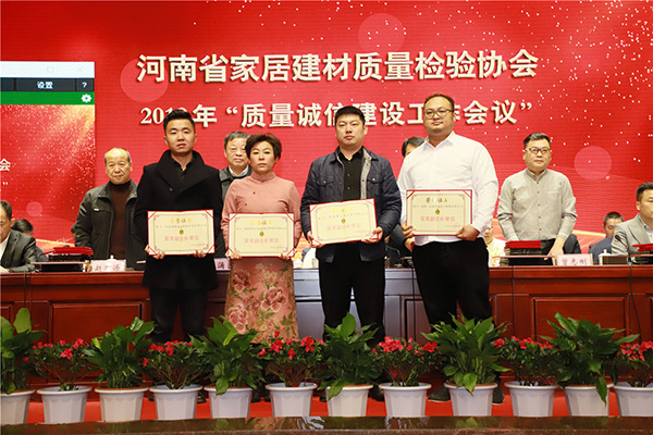 河南质检协会2018年度“质量诚信建设”工作会议胜利召开