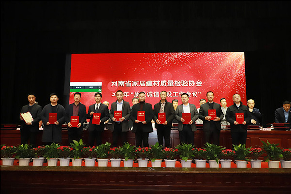 河南质检协会2018年度“质量诚信建设”工作会议胜利召开