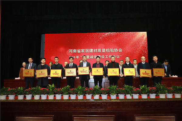 河南质检协会2018年度“质量诚信建设”工作会议胜利召开