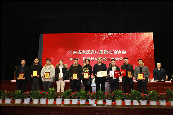 河南质检协会2018年度“质量诚信建设”工作会议胜利召开