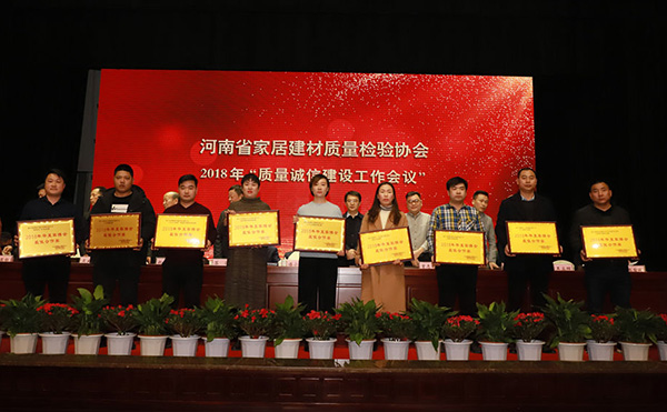 河南质检协会2018年度“质量诚信建设”工作会议胜利召开