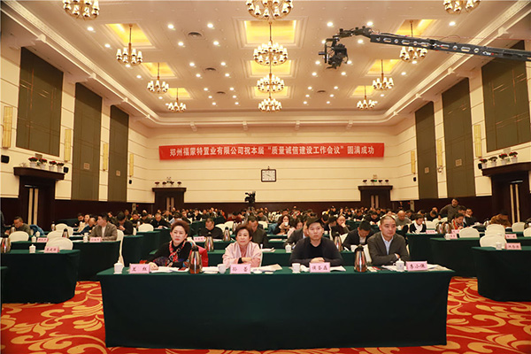 河南质检协会2018年度“质量诚信建设”工作会议胜利召开