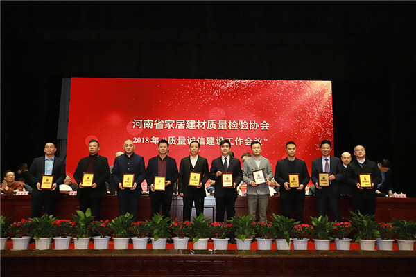 河南质检协会2018年度“质量诚信建设”工作会议胜利召开