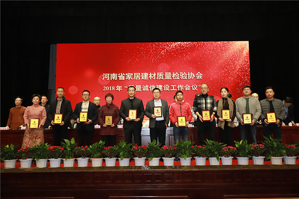 河南质检协会2018年度“质量诚信建设”工作会议胜利召开