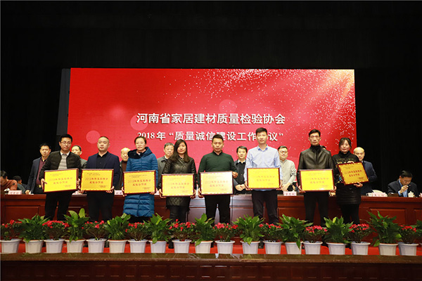 河南质检协会2018年度“质量诚信建设”工作会议胜利召开