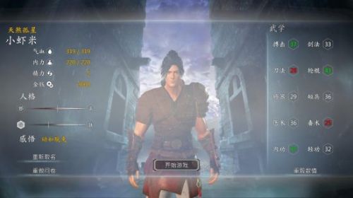 《河洛群侠传》新手攻略开局流程 各系天赋评价怎么选择
