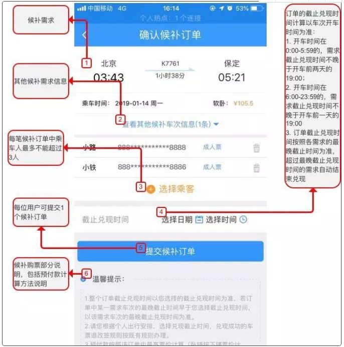 火車票候補是什麼意思火車票候補如何操作