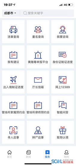 四川电子警察违章查询,四川电子警察违章查询官网