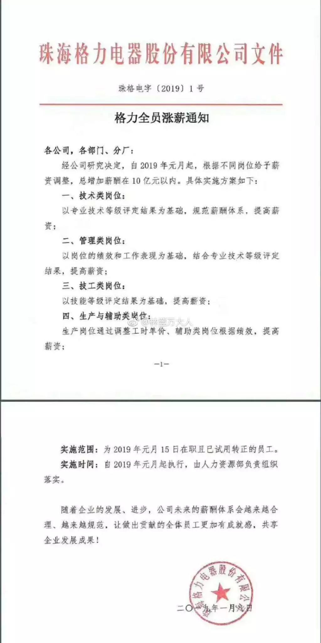 又被董明珠强势刷屏！格力全员涨薪，人均1000元