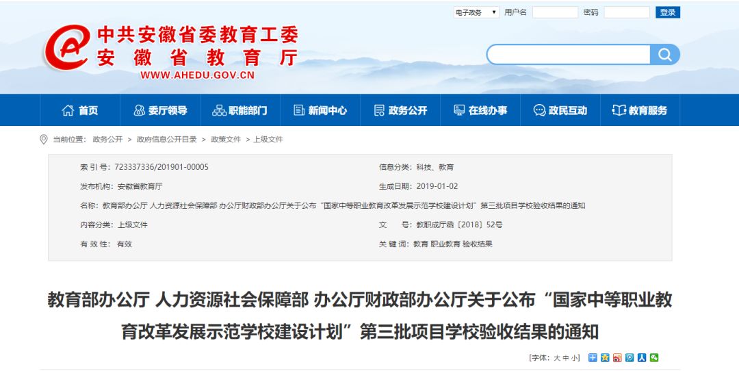 通过验收！安徽这些学校跻身全国示范校