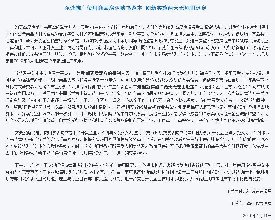 无理由退房新规,无理由退房新规定