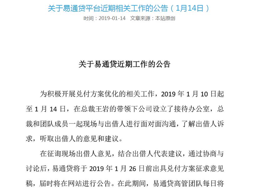 征询出借人意见 易通贷将于26日前发布兑付方案