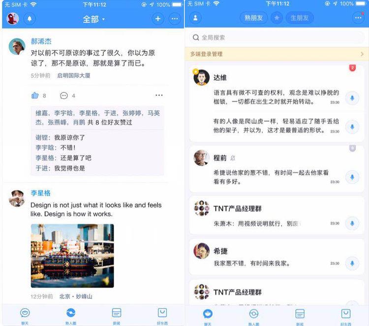 3款社交App同时向微信宣战却排队“被封杀”，微信在担心什么？