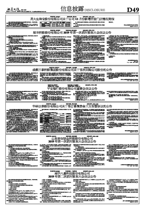 顺丰控股股份有限公司2019年第一次临时股东大会决议公告