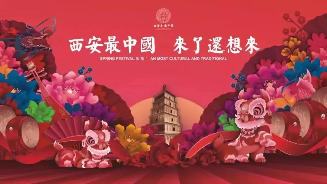 西安年最中国|最正统的西安过年习俗,你都知道吗?