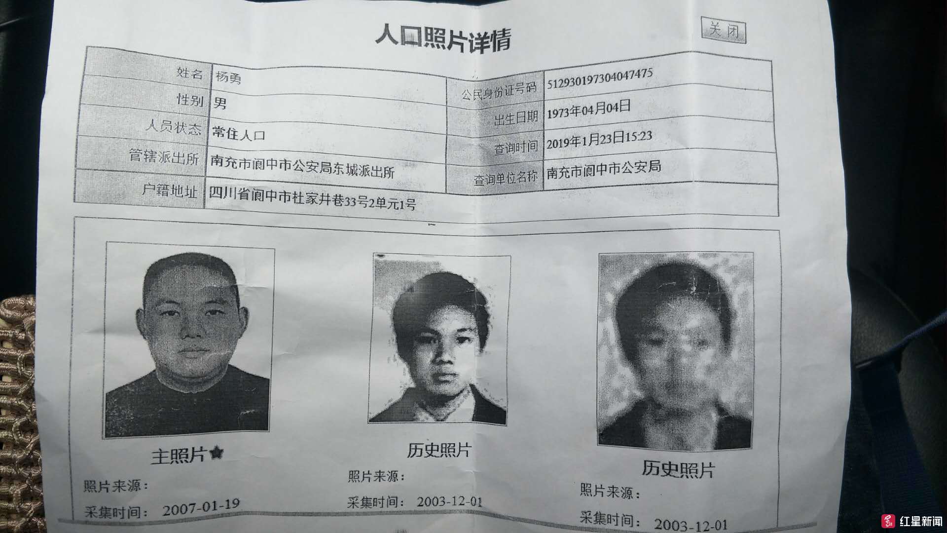 阆中男子疑13年前身份被冒用贷款2万，打工回家成“老赖”懵了