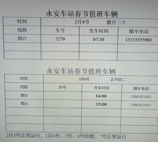 明天起，莱州各大商场、超市、公交车运营时间有大变化！