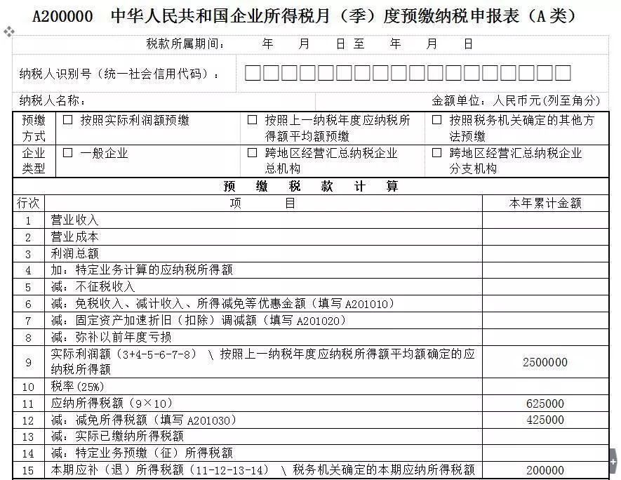 小型微利企业备案表,