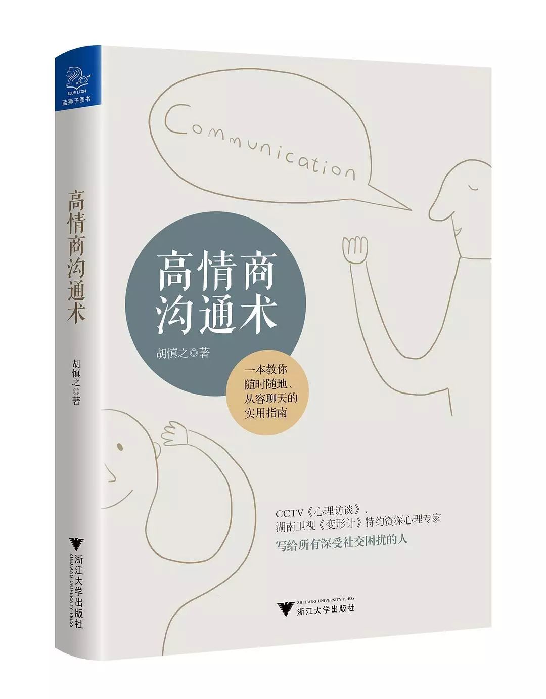 高情商的人，都懂得怎么自嘲