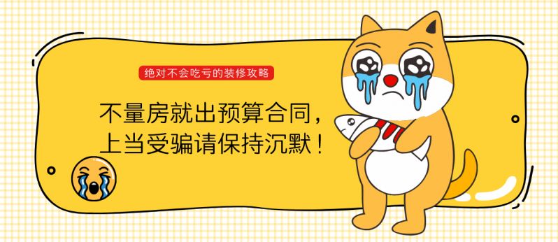 2019开年大事件！装修起码省3W！免费获取你家装修报价清单