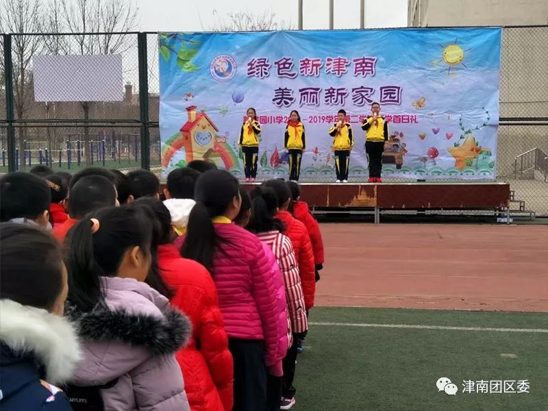 开学千万课，重要第一课，团团拉小手，共建新津南