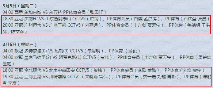 广东体育台解说世界杯2018(山东鲁能客战庆南FC，CCTV5，好好听洪钢老师解说)