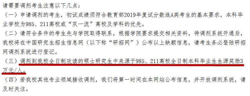 吉大、兰大、天大、人大公布复试线！调剂到这所学校奖励3万元！