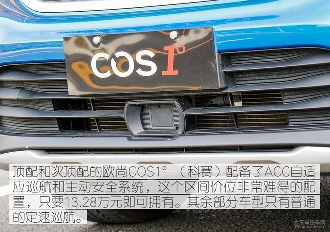 汽车下乡不可忽视选择 测欧尚COS1°
