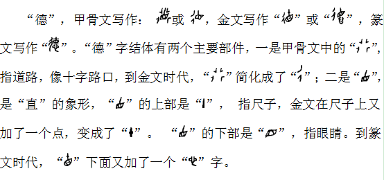 德甲骨文什么意思(锐解汉字｜“为时代明德”的“德”：路口、尺子、眼睛)